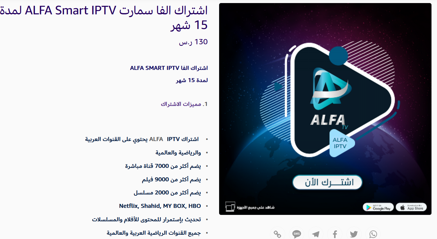 سمارت iptv